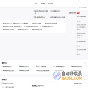 郴州人论坛(郴州吧)-郴州人互动、交流平台