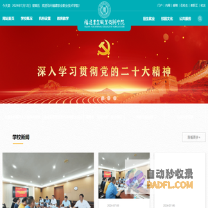 福建农业职业技术学院