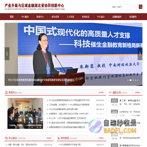 产业升级与区域金融湖北省协同创新中心