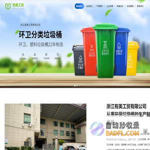 垃圾桶_塑料垃圾桶_分类垃圾箱厂家-浙江有美工贸有限公司