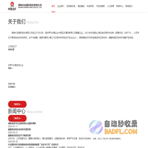 湖南长远锂科股份有限公司