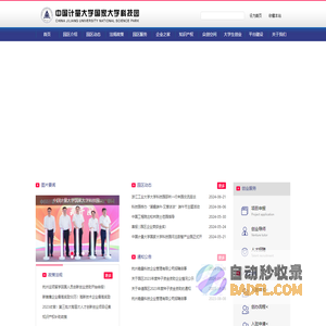 中国计量大学国家大学科技园