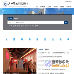 天水师范学院图书馆