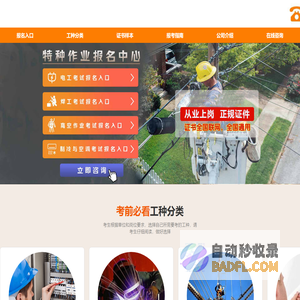 河南省电工证报名中心