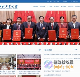 西北工业大学