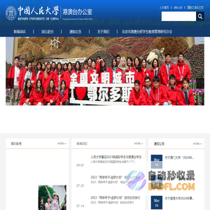 港澳台办公室
