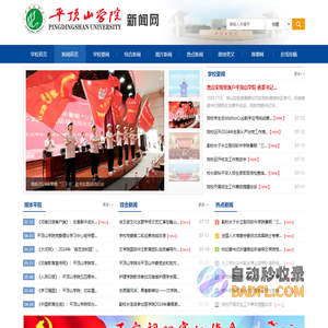 平顶山学院新闻网