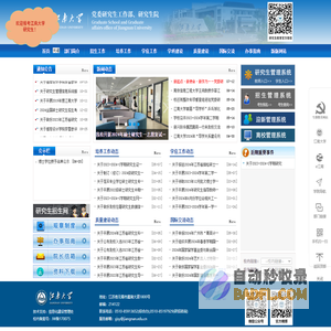 江南大学党委研究生工作部、研究生院