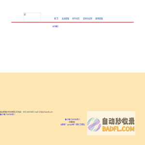 烟台银海软件科技有限公司欢迎您