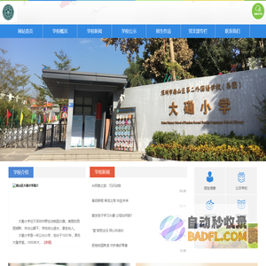 欢迎光临大磡小学网站