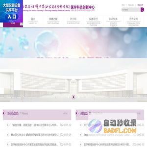 医学科技创新中心