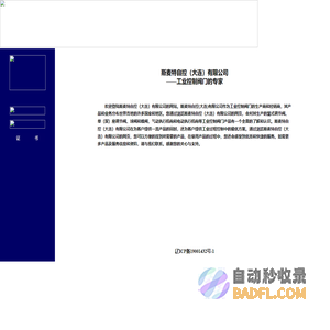 斯麦特自控(大连)有限公司