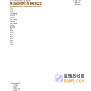 分子蒸馏设备|短程蒸馏设备-无锡市顺润药化装备有限公司