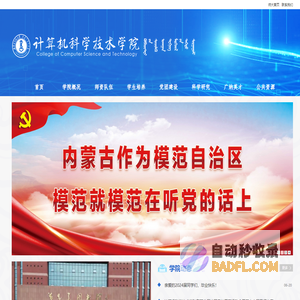 计算机科学技术学院