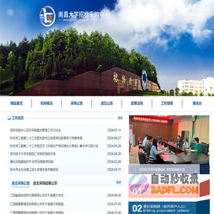 南昌大学招标采购中心