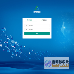 登录 — 数字医疗健康管理系统