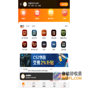 DD373.com-嘟嘟网络游戏交易平台-游戏币、游戏帐号、装备、点卡、手游充值