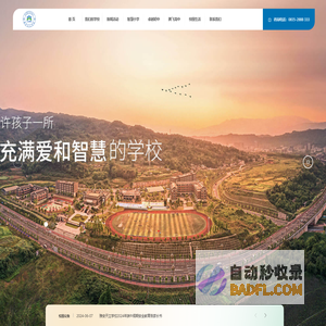 雅安天立学校官网
