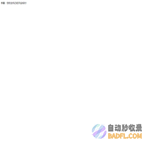 您的主机开设成功