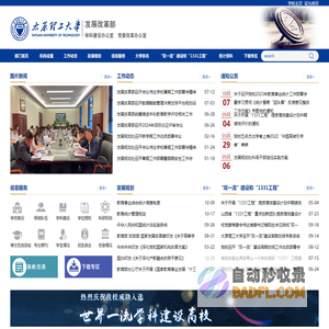 太原理工大学发展规划处