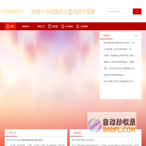 湖南省建职人力资源服务中心