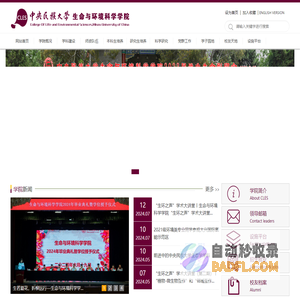中央民族大学生命与环境科学学院