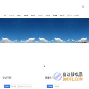 成都市三原外国语学校