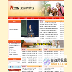 广东外语外贸大学汉语国际教育中心