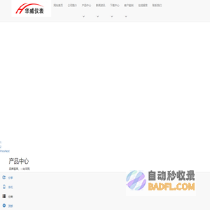 江苏华威仪表有限公司