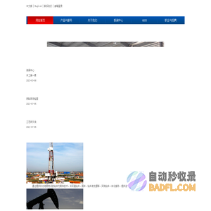 高原石油工程技术服务公司-连续油管油田压裂增产服务,热采井测试