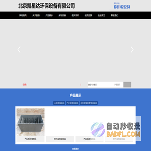 北京凯星达环保设备有限公司