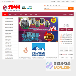 鸿通网-免费信息发布平台-专业的B2B综合门户站!