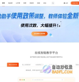 首页 - i博导 - 教学平台