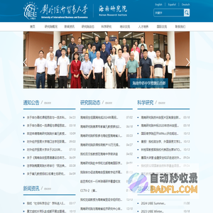 对外经济贸易大学海南研究院