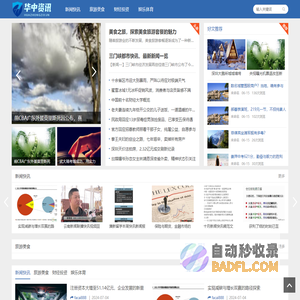 华中资讯网