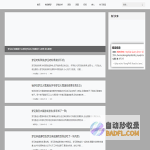 佛涛解梦网