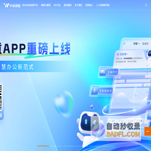 首页_中科闻歌-解析复杂数据，AI辅助决策