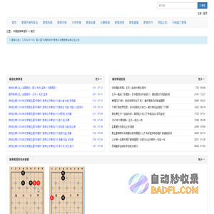 永乐象棋棋谱-做最好的象棋棋谱APP！