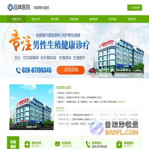 成都曙光医院男科_成都专业男科医院_成都比较好的男科医院