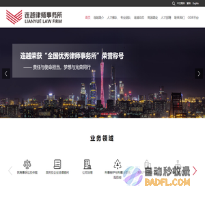 广东连越律师事务所