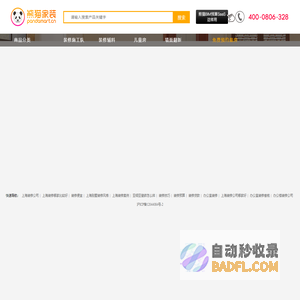 熊猫家装-装修公司，上海装修、室内设计、家装、别墅装修、办公室装修、全屋定制就上熊猫家装