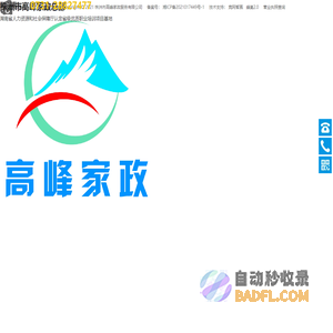 株洲市高峰家政服务有限公司-高峰家政-高端月嫂|养老护理|高峰家政收纳师|保育生活师/催乳师/育婴师|插花/茶艺师培训|