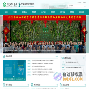 东莞理工学院交叉科学研究中心