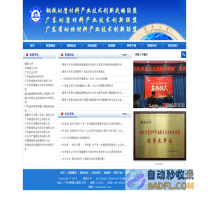 钢铁耐磨材料产业技术创新战略联盟