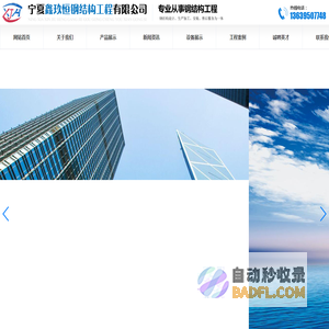 宁夏鑫玖恒钢结构工程有限公司-银川钢结构