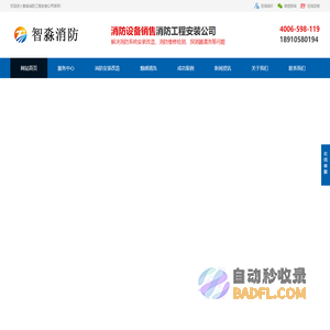消防改造安装,消防维修检测,消防工程安装,气体灭火施工安装,火灾烟感探测器清洗