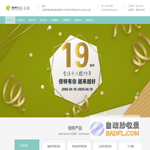 上海倍特化工有限公司-白油_甘油_硬脂酸_十八醇_化工原料及助剂供应