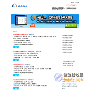 进销存软件免费版-erp系统-仓库仓储库存管理-科管软件