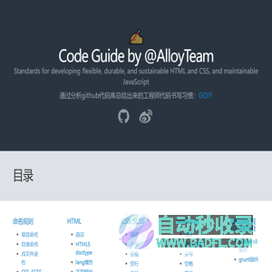 Code Guide by @AlloyTeam