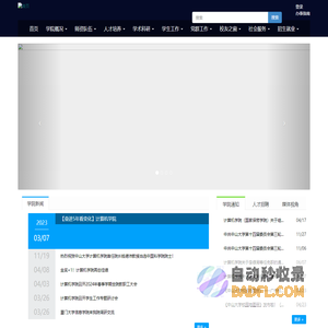 计算机学院 | 首页